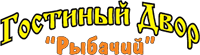 Гостиный двор Рыбачий